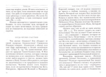 Блажен муж. Толкование на избранные псалмы. Часть 1. Священник Даниил Сысоев