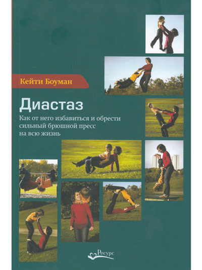 Диастаз