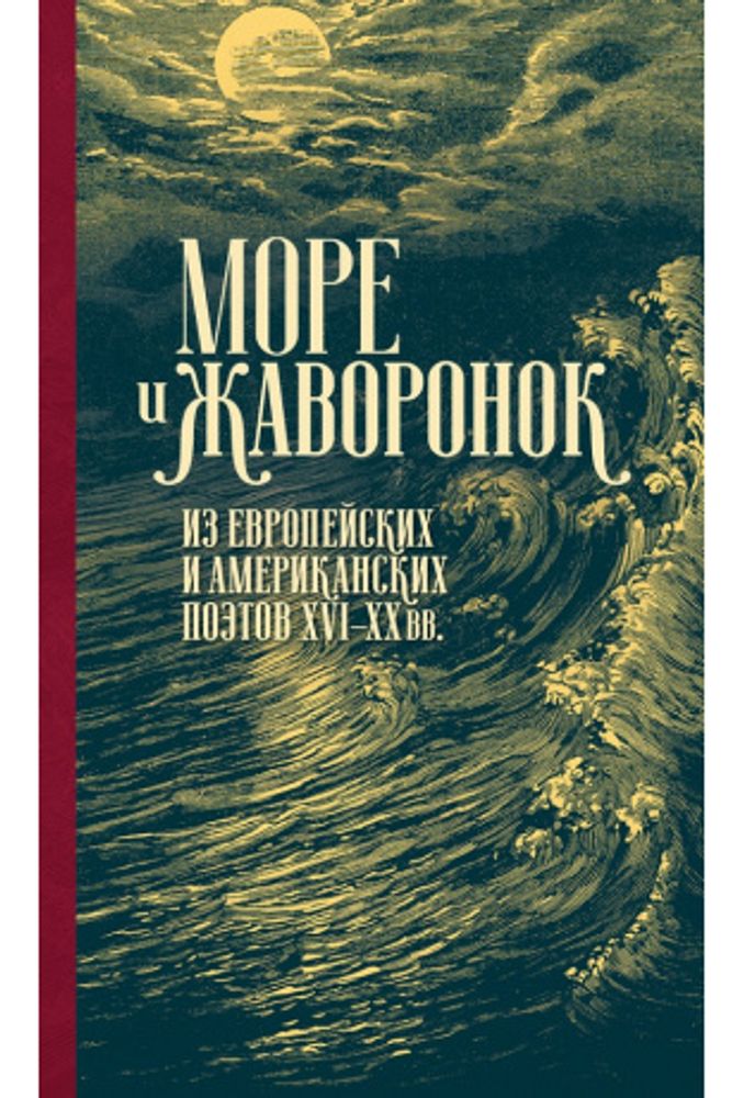 Море и жаворонок