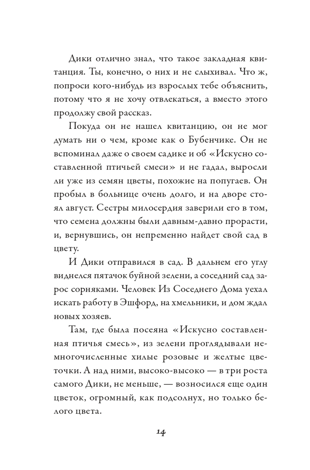 Удача Дики Хардинга