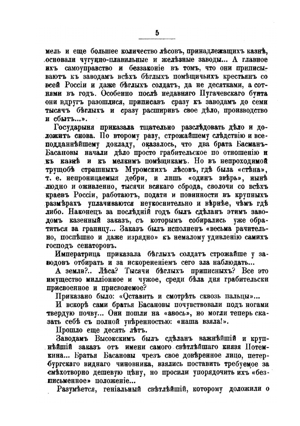 Собрание сочинений графа Е.А. Салиаса. Том 25. Владимирские мономахи | Е. А. Салиас