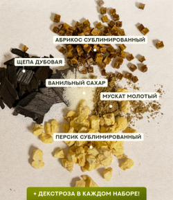 Набор трав и специй ФРУКТОВЫЙ КОНЬЯК