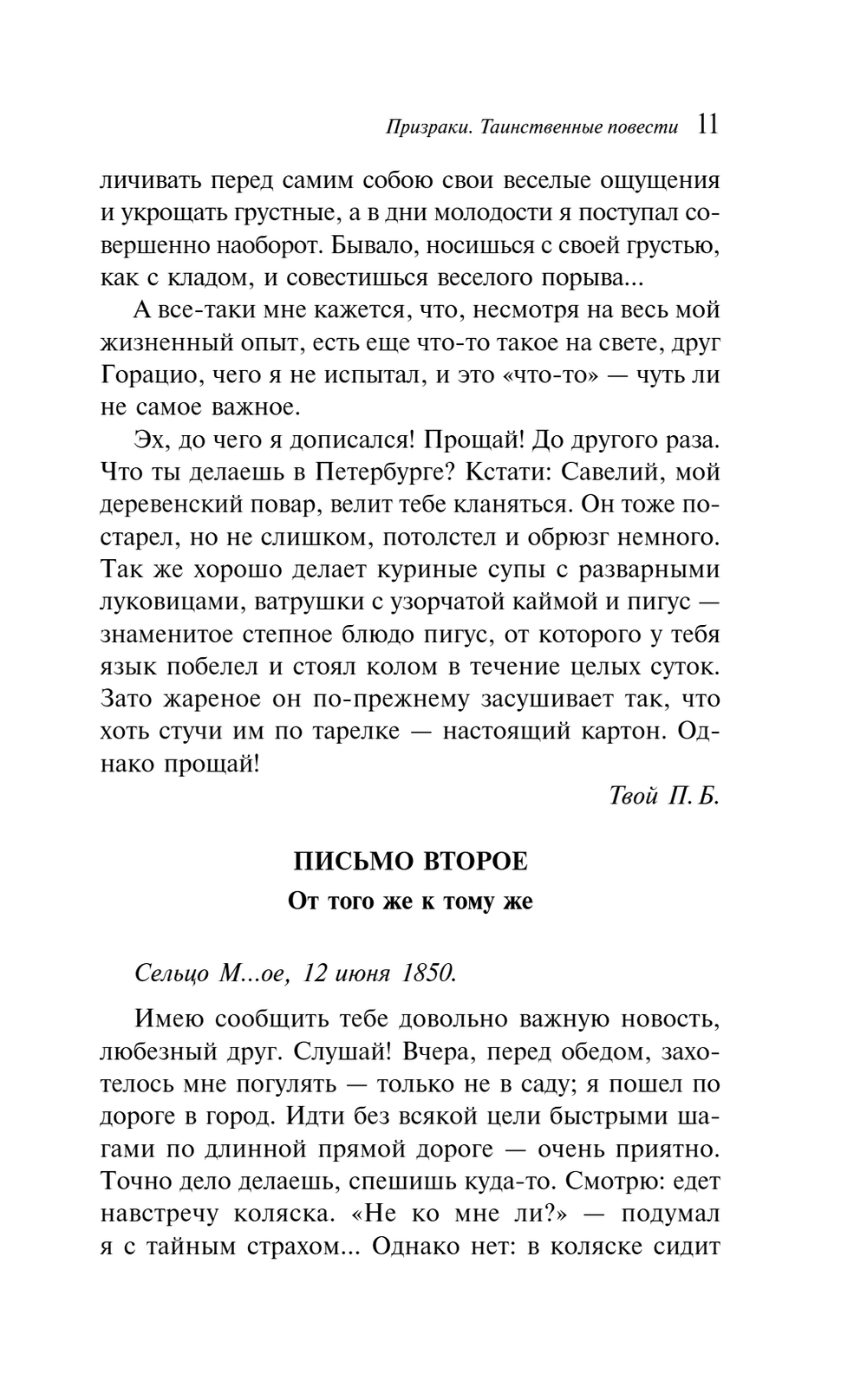 Призраки. Таинственные повести