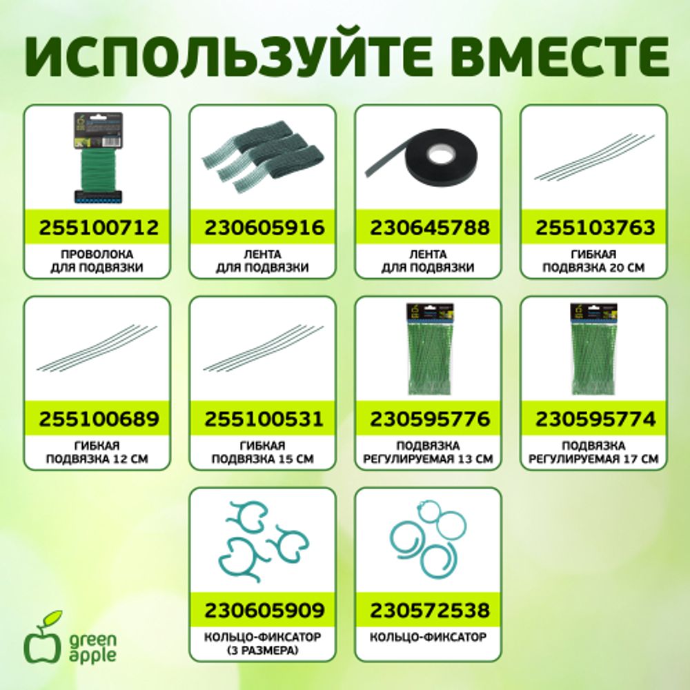 GSS1000 GREEN APPLE Спиральная поддержка 1м 3шт | GREEN APPLE