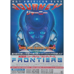 Journey / Frontiers (LP)