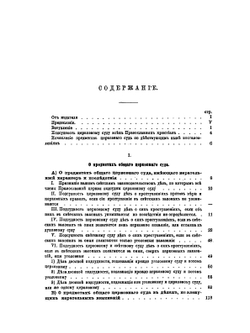 Предполагаемая реформа церковного суда. Вып. 1-2 | Алексий