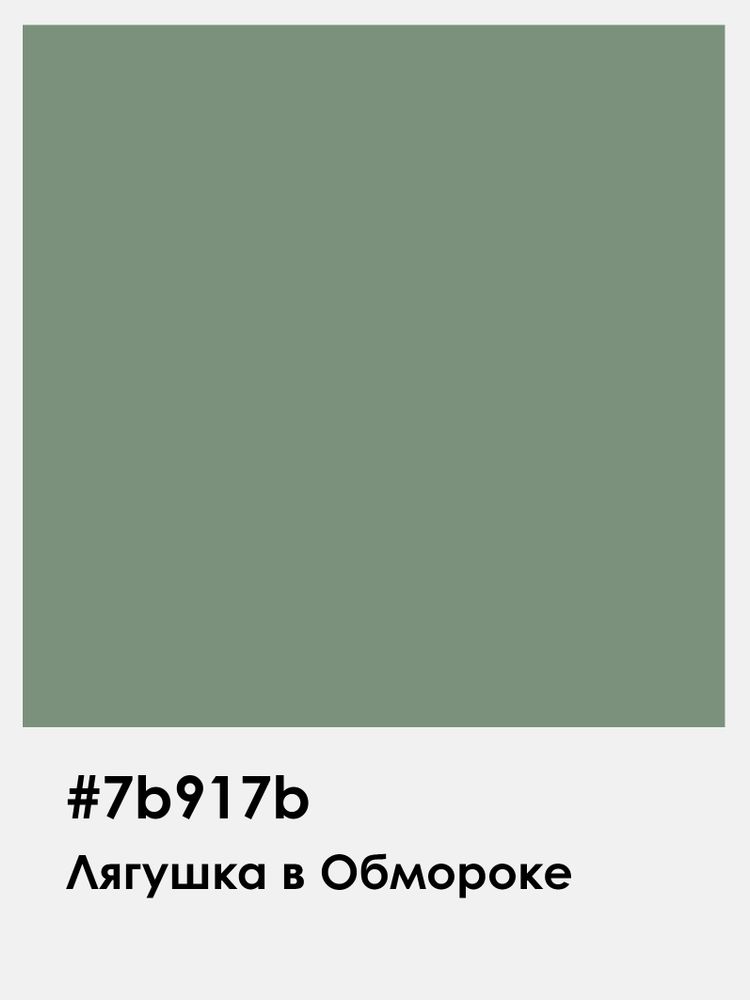 Лягушка в Обмороке