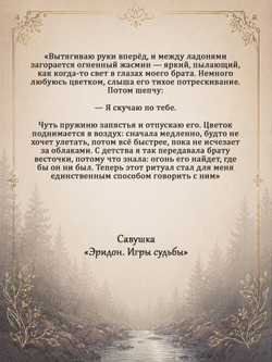 Эридон. Игры судьбы. Предзаказ. Выход в августе 2026 года. Открытка в подарок.