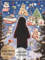 Новогодние наклейки для окон, стен и мебели КОТЯТА У ЁЛОЧКИ