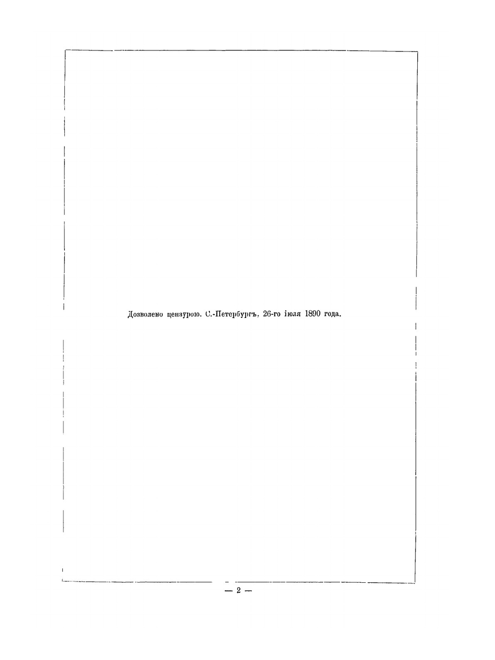 Гвардия русского царя под Нарвой в 1700 и 1704 году | П.П. Потоцкий