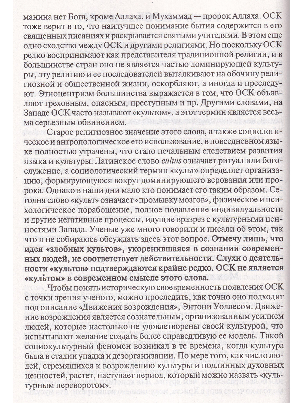 Кришнаиты в России. Правда и вымысел