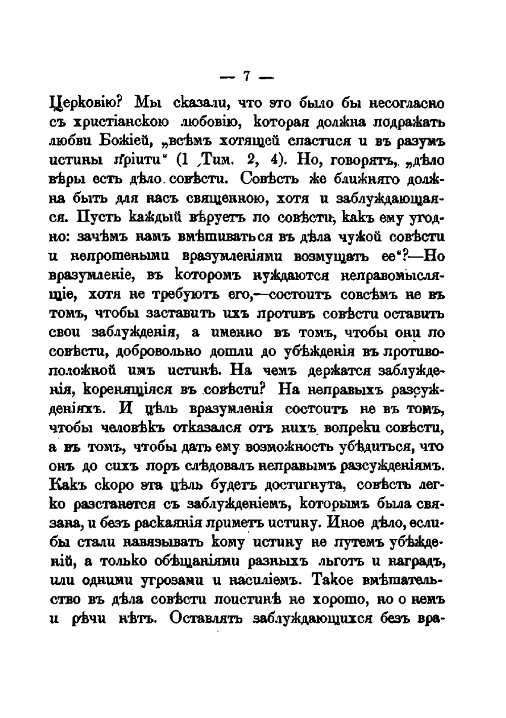 О расколе и по поводу раскола | Виссарион