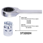 KING TONY (373202H) Переходник для трещоточных ключей на 10 мм для вставок (бит) 1/4"