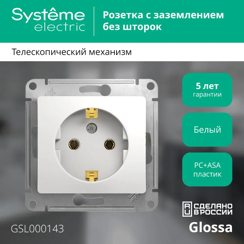 Розетка "Glossa" С/У с б/РАМКИ с ЗК (250В, 16А)