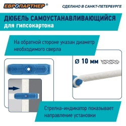 Дюбель для гипсокартона самоустанавливающийся TWIN PAK нейлоновый ЕВРОПАРТНЕР (10 шт.)
