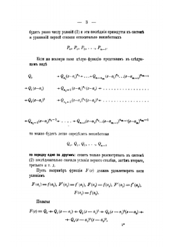 Исчисление конечных разностей А. Марков | Марков Андрей Андреевич