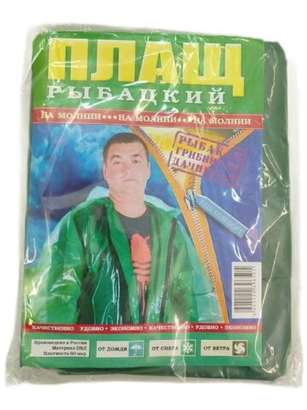 Плащ-дождевик рыболова