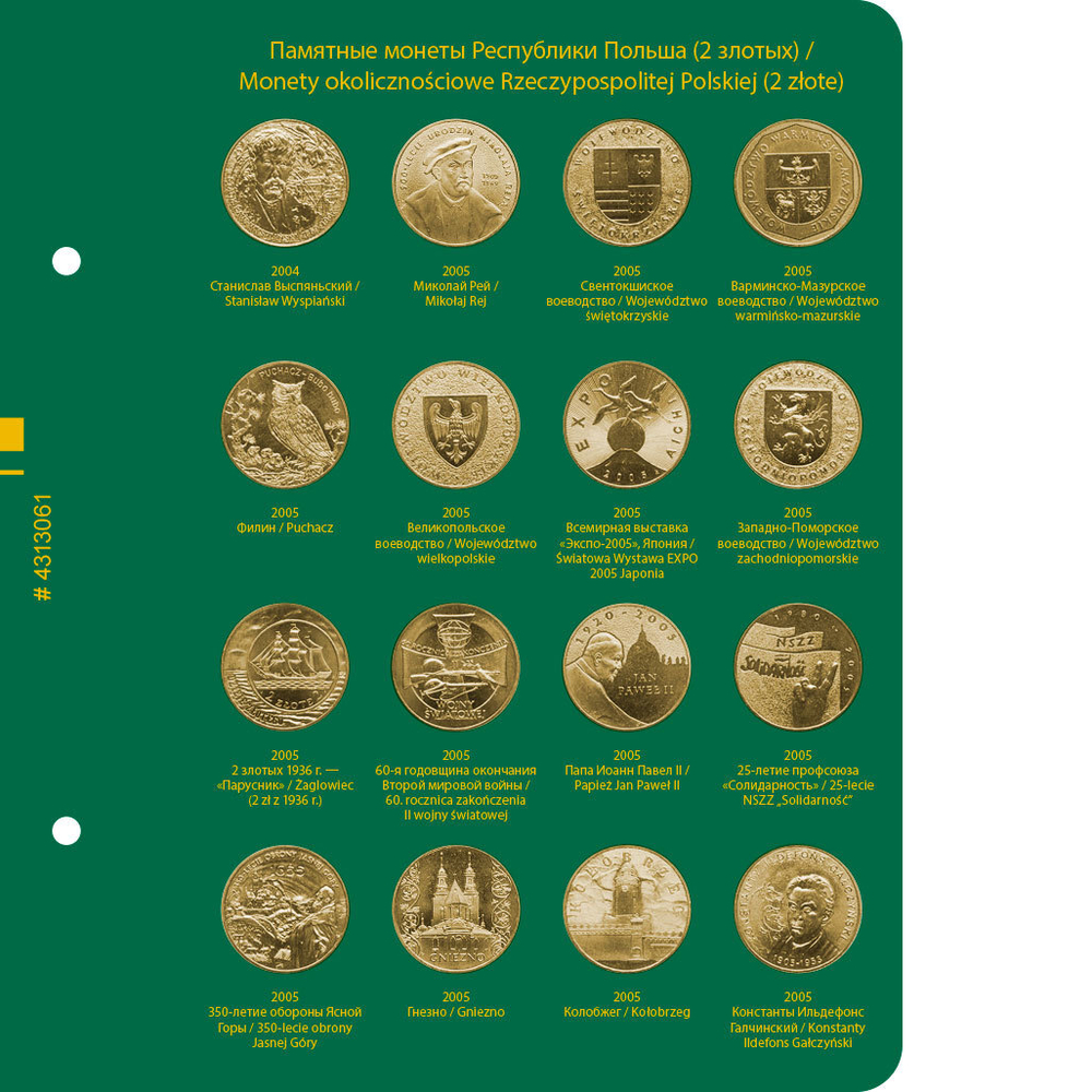Альбом для монет "Памятные монеты Республики Польша (2 злотых)". Том 2 Albo Numismatico