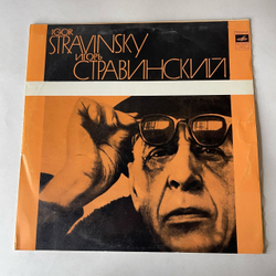 Винтажная виниловая пластинка LP И. Ф. Стравинский, Лидия Давыдова, Песни (СССР 1976)