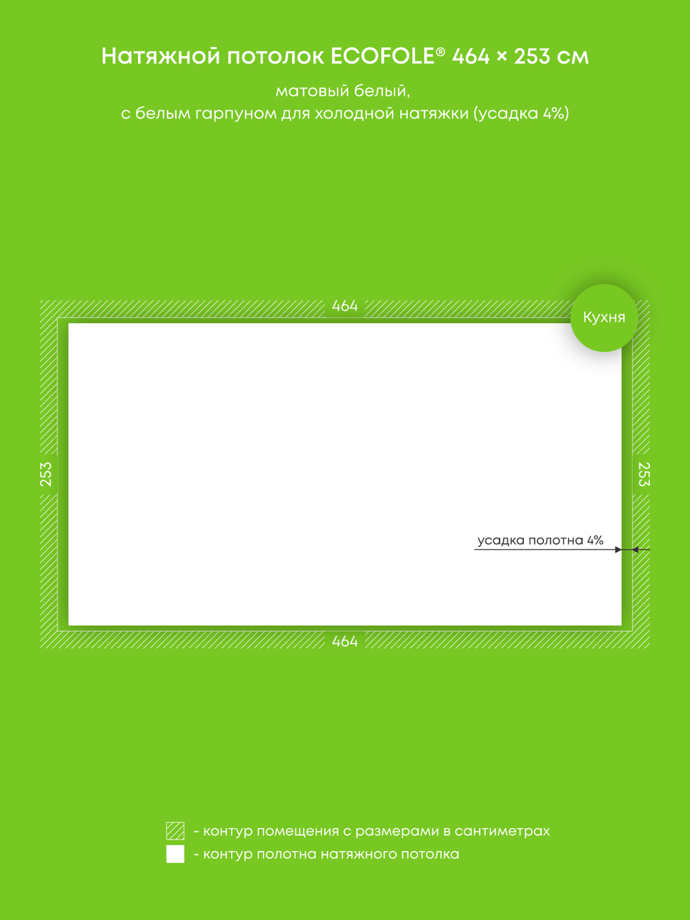 Матовый натяжной потолок 11.7 м2