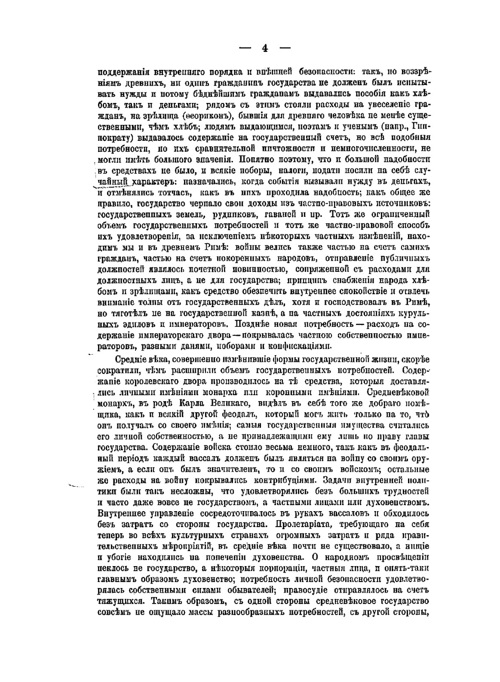Основные начала финансовой науки | Иван Иванович Янжул