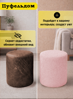 Чехол 42х43 на пуфик круглый/мех