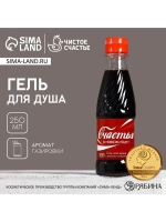 Гель для душа «Радости в Новом Году», 250 мл, аромат газиров