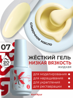 Жёсткий гель в бутылке Konfityur №07 НИЗКАЯ ВЯЗКОСТЬ - Светло-лимонный (плотный) (20 мл)