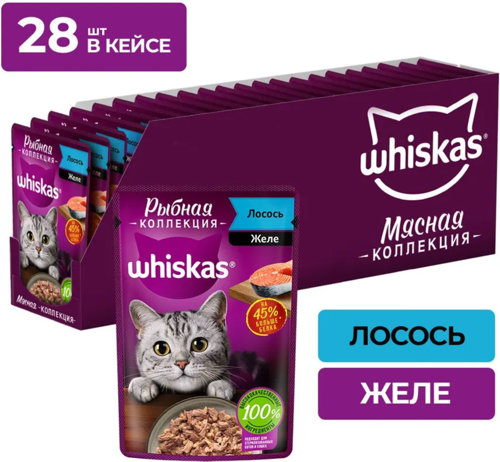 Whiskas Мясная коллекция Лосось желе 75г.*28шт.
