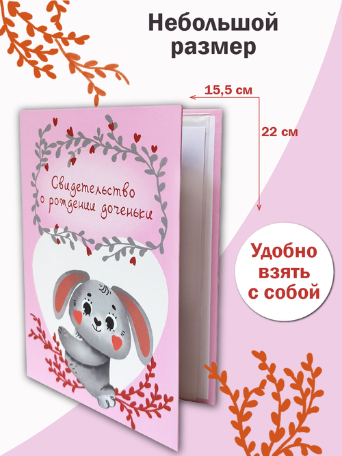 Папка А5 "Свидетельство о рождении Доченьки"