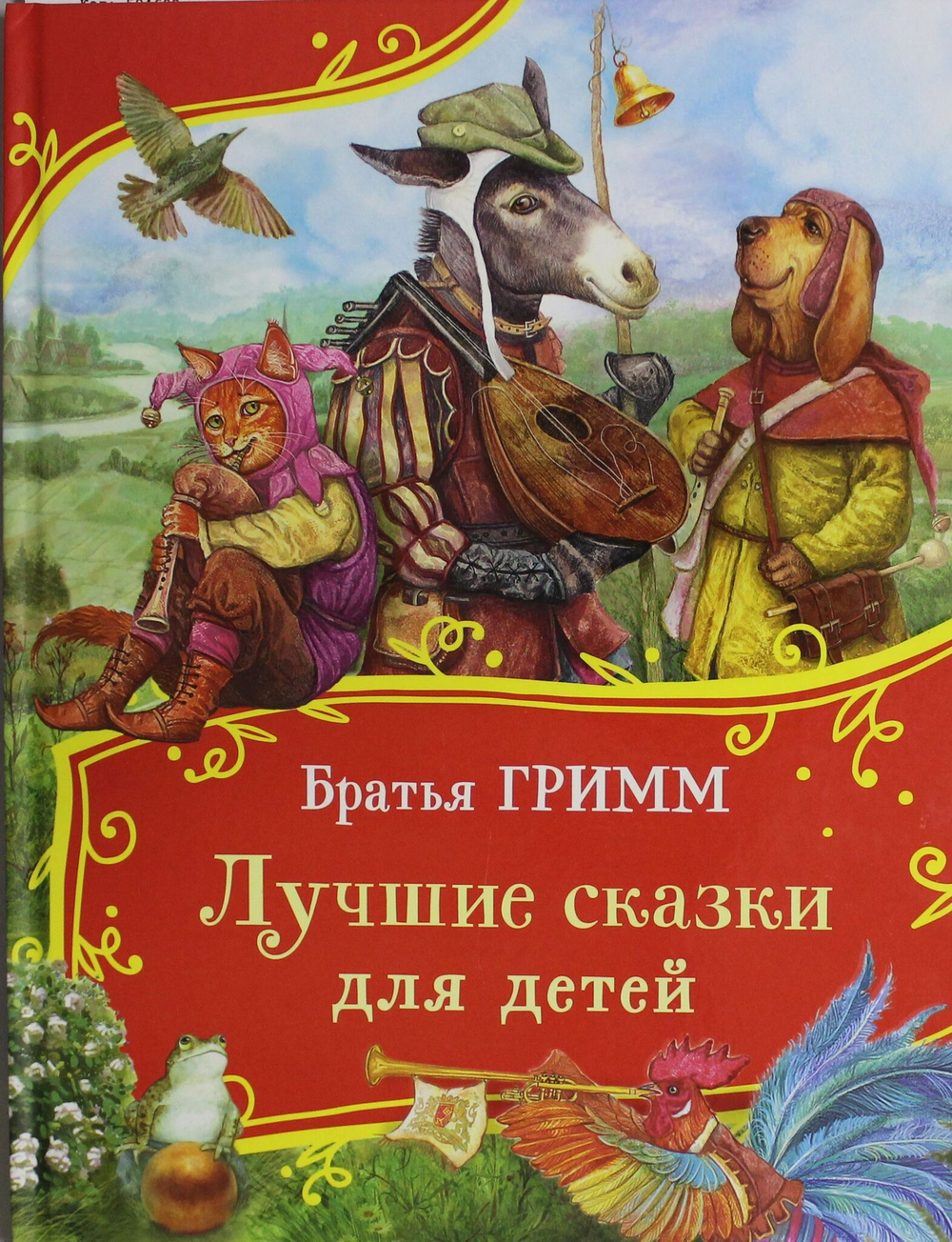 Лучшие сказки для детей (Все-все-все сказки)