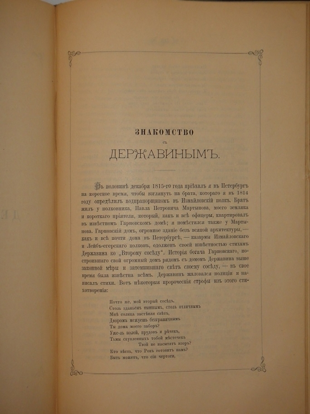 "Семейная хроника и воспоминания С.Т.Аксакова". С.Т.Аксаков. 1879 г.