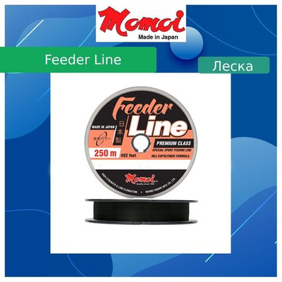 Леска для фидерной рыбалки Momoi Feeder Line Sport 0,21 мм, 4,7 кг, 250 м, черная, 1 штука. Товар уцененный