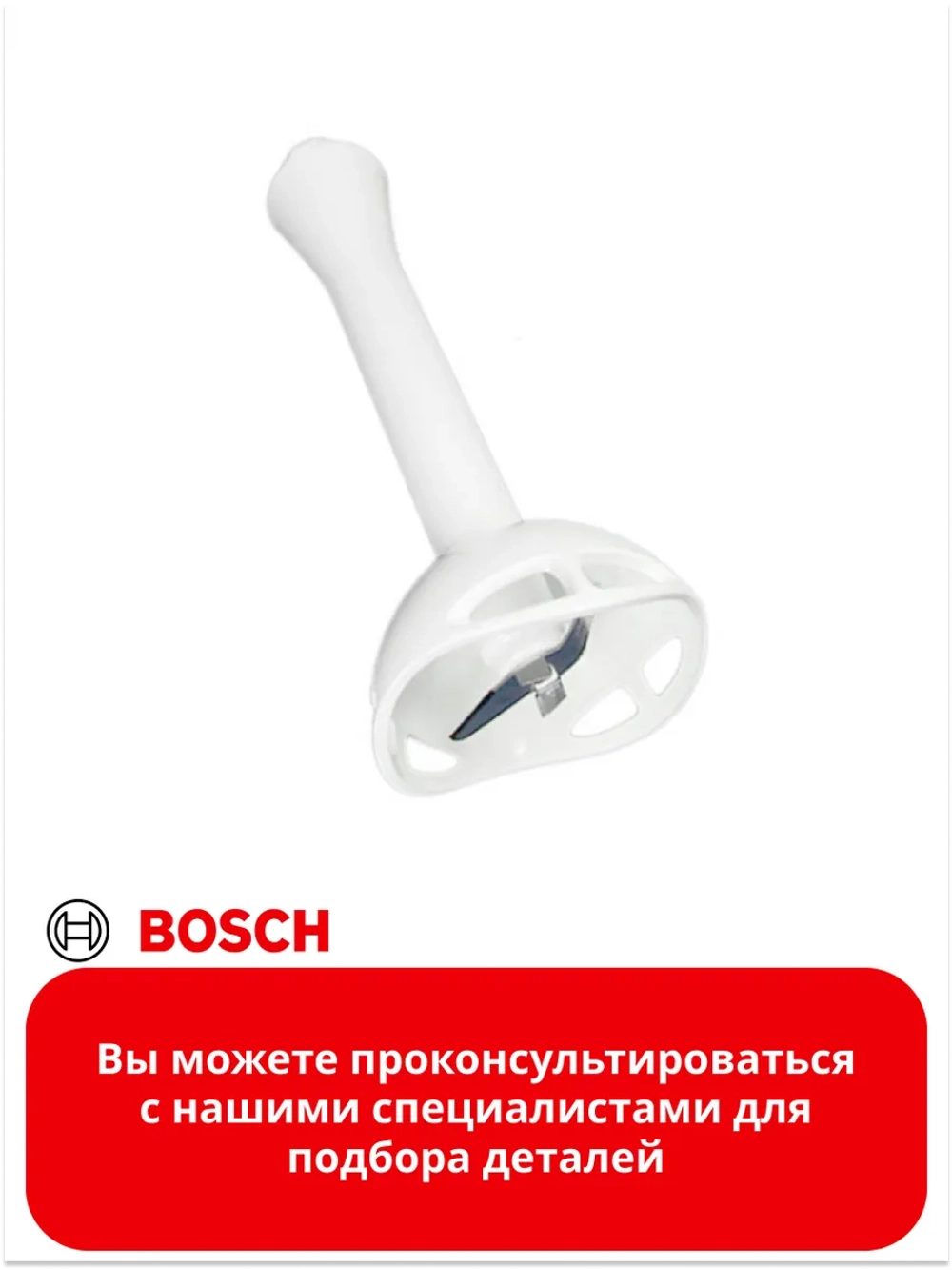 Ножка измельчитель для блендера 00651146