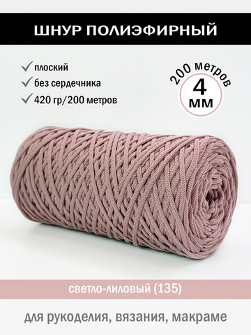 пэш-4-200-светло-лиловый(135)