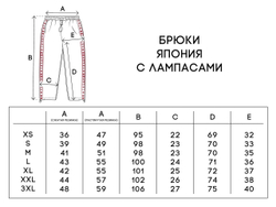 Брюки UNAFFECTED Япония с лампасами Ванильный