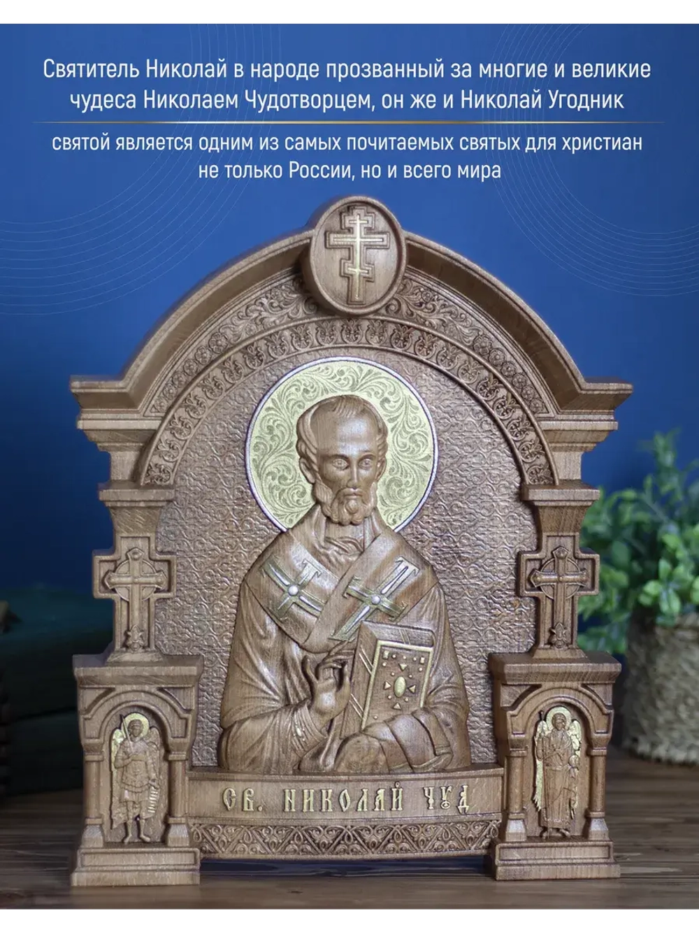 Николай Чудотворец, икона из дерева, 32х26х3,8 см