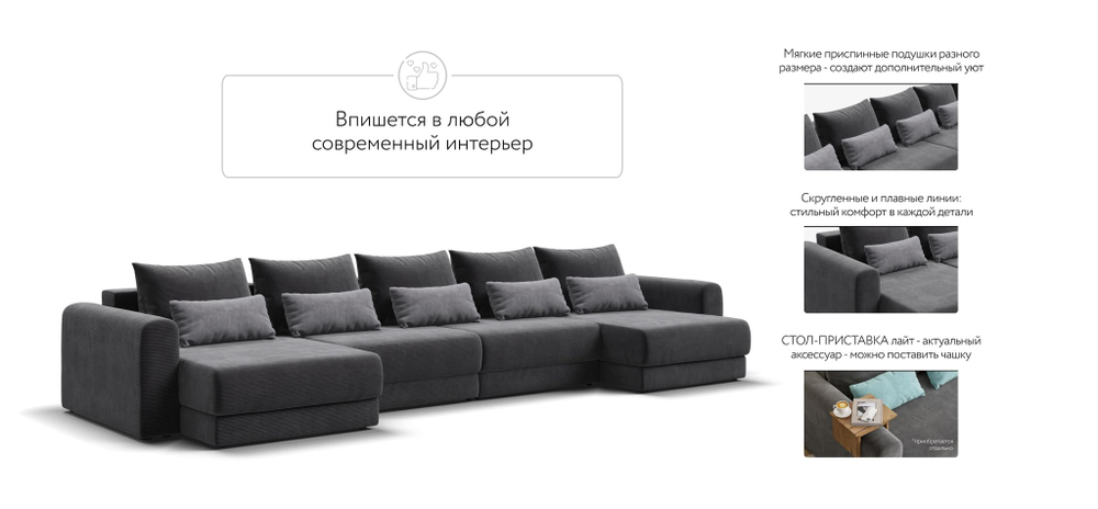 Модульный п-образный диван РИЧМОНД MODOOL Вельвет CORD графит