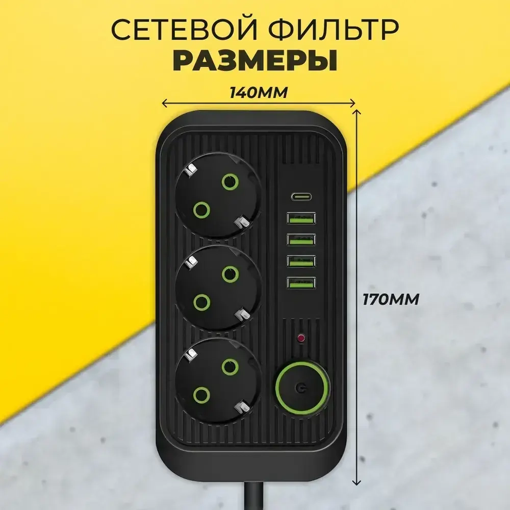 Гибридный удлинитель сетевой фильтр 2500 Вт 3 метра 3 розетки 4 USB 1 Type-C Avolle HG-2503 (тройник для розетки, пилот), с предохранителем, с единым выключателем