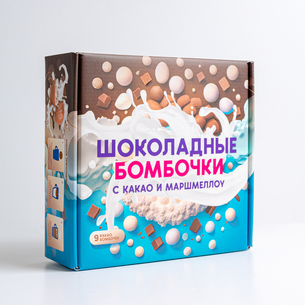 Подарочный набор шоколадных бомбочек КакаоБум с маршмеллоу "Сладкий бокс" (9 шт.)