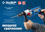 ЗУБР 900 Вт, 13 мм, безударная дрель, 2-скоростная, мет. корпус, Профессионал (Д-П900-2)