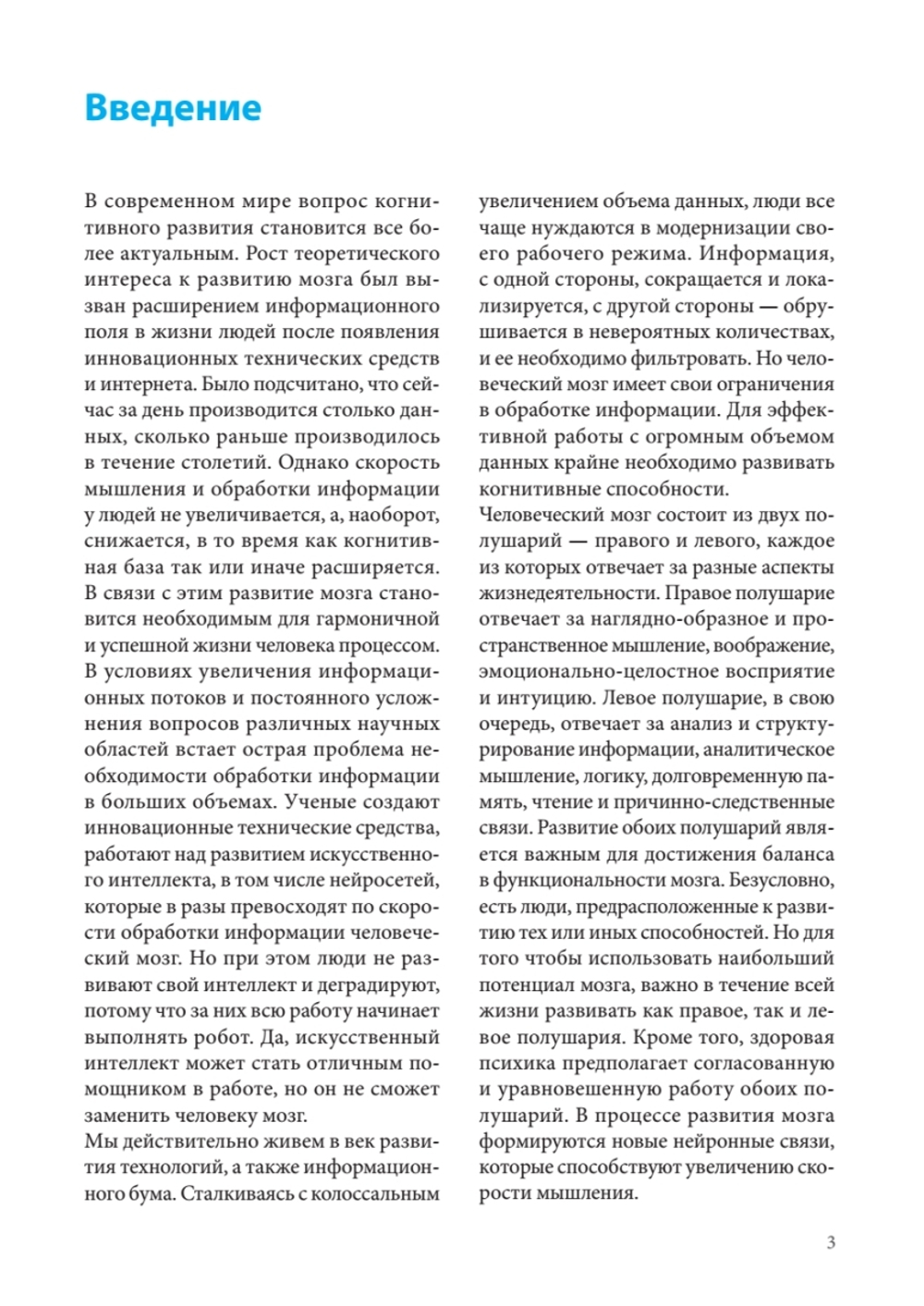 Гибкость ума: тренируем мозг каждый день