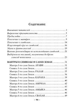 Оракул "Исцеляющие мантры и символы. Духовные наставления Архангела Михаила"