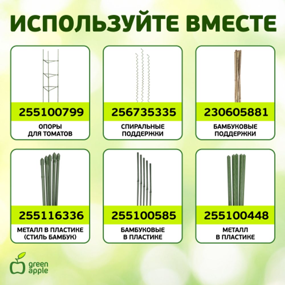 GA 3009 GREEN APPLE подвязка для растений 20 см, 100шт