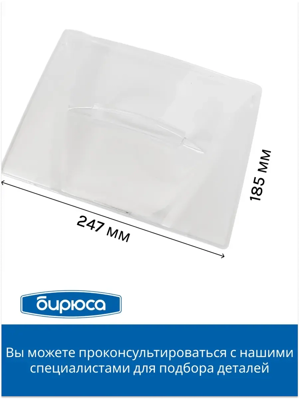 Облицовка сосуда для фруктов Б-129, 130, 131, 132, 133, 134, 135, 136, 237, 238, 542 (без крас.) 0030002002-02