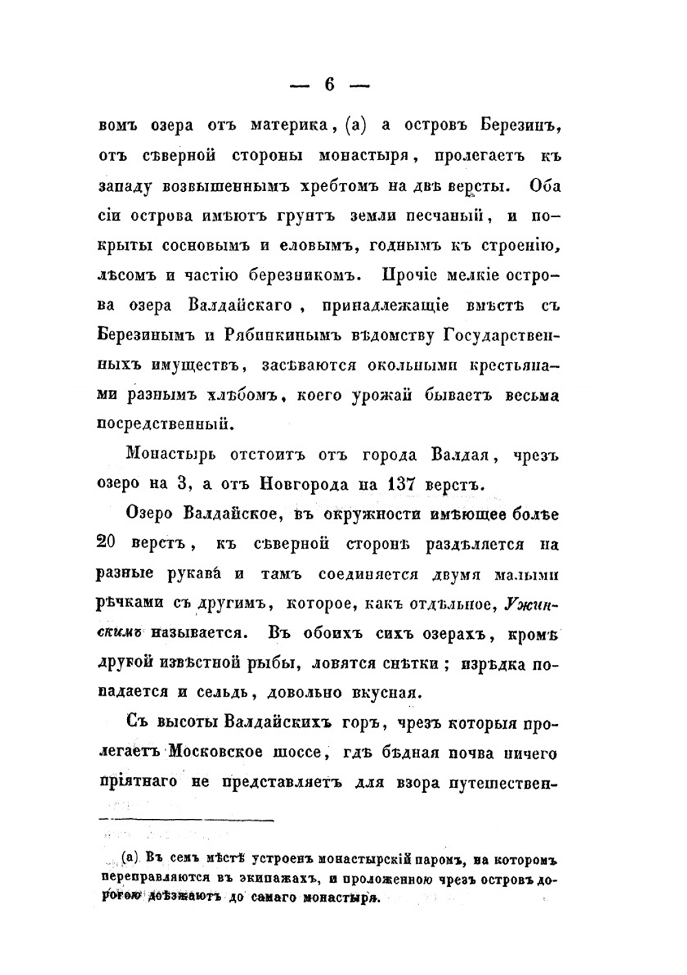 Описание Иверского Богородицкого монастыря | Нет автора