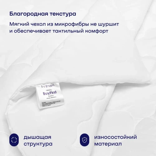 Одеяло BuyFirst