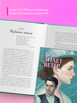 О чем знает ветер