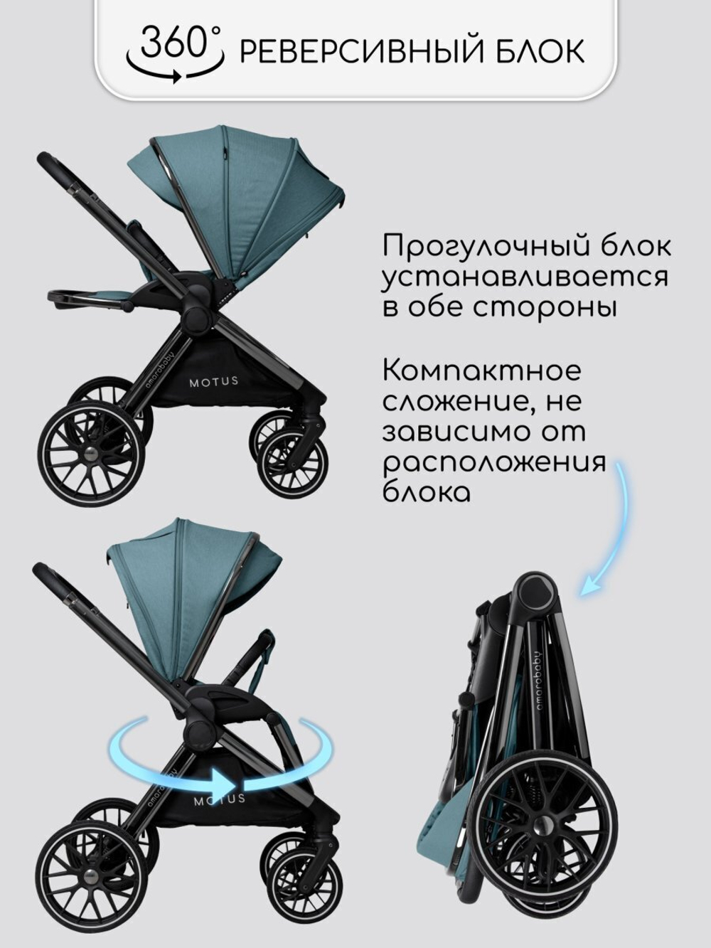 Коляска детская 2 в 1 Amarobaby Motus