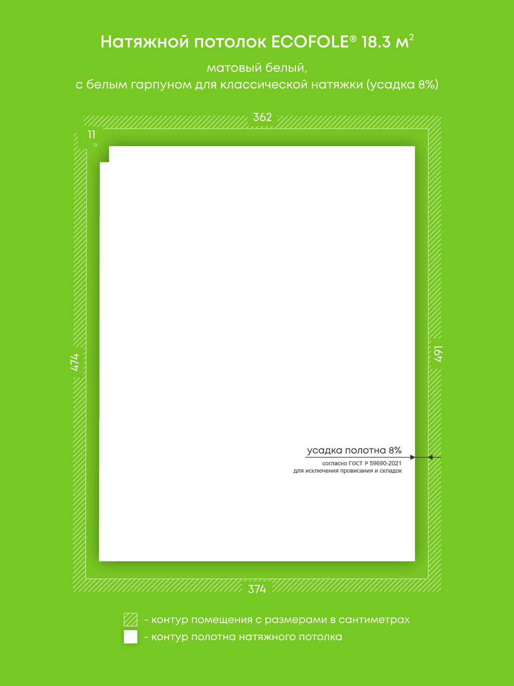 Матовый натяжной потолок 18.3 м2